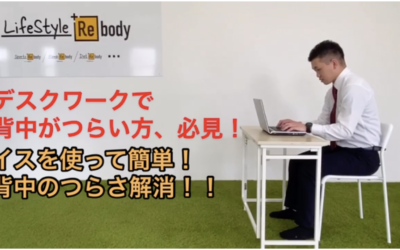 イストレ！背中を動かせ机編