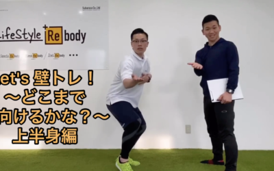 壁トレ！どこまで向けるかな？